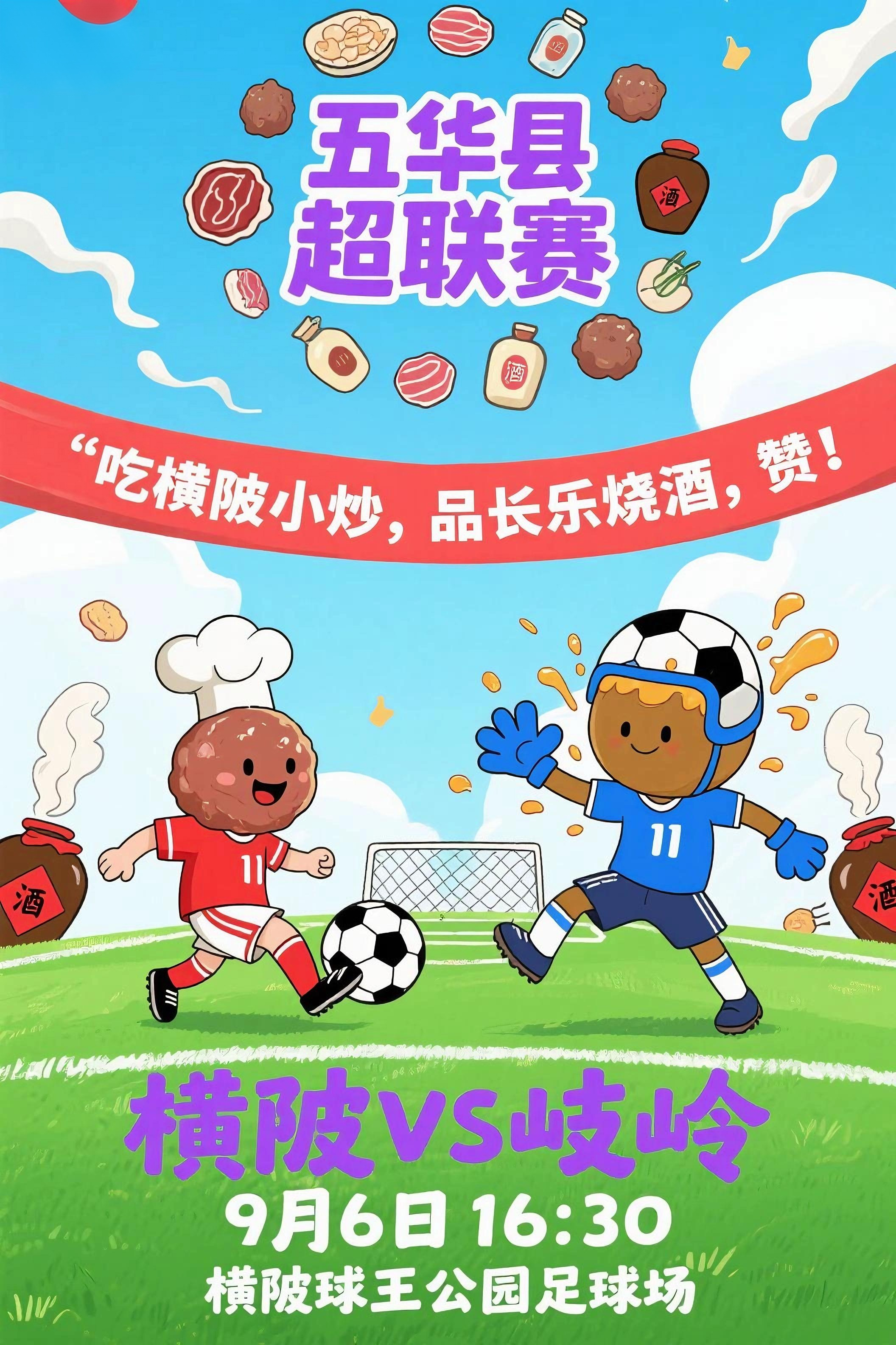 不止看球, 竞争与友谊, 互动延伸到