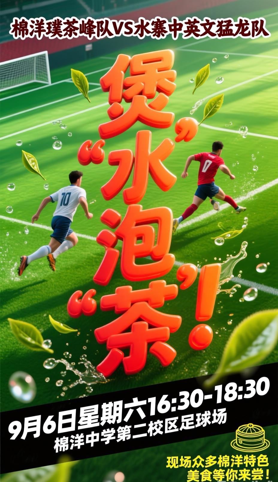 赛场之外