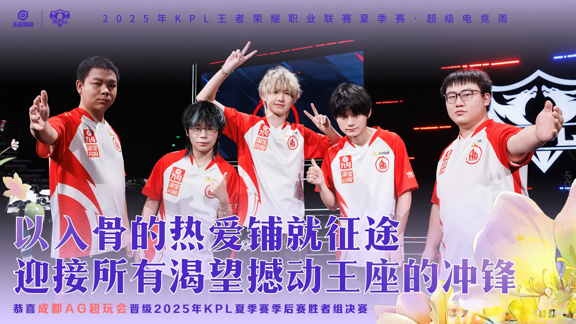 今晚还能否, 连冠, 节奏感