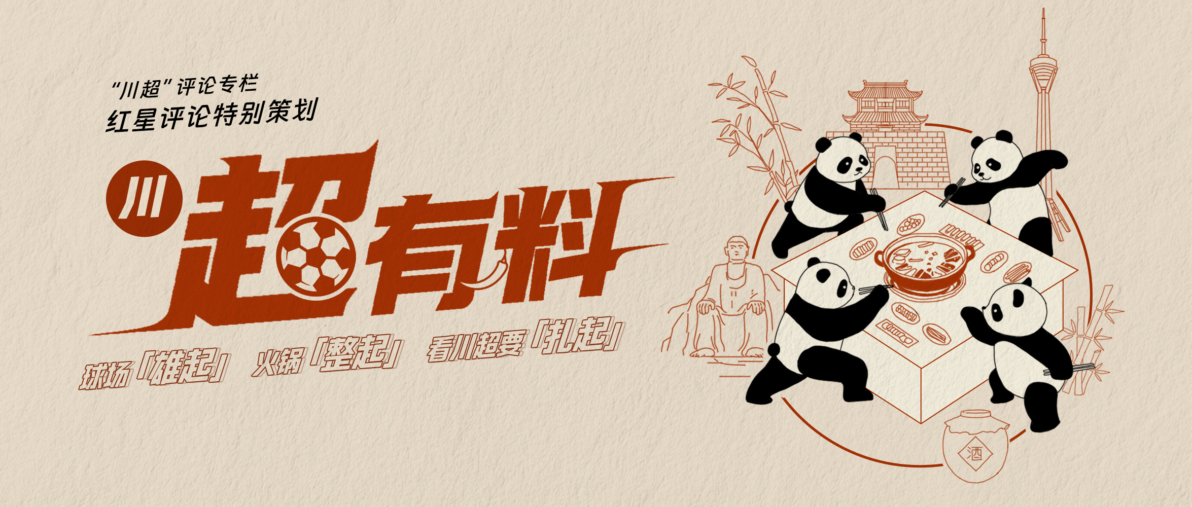 的温婉, 观众奔赴现